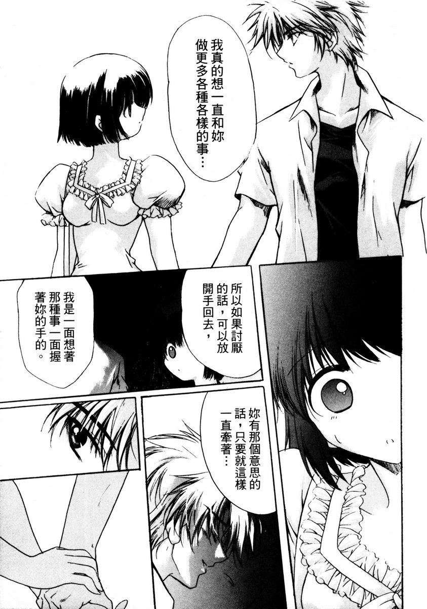 [Hayase Hashiba] GOOD LUCK CHARM | 幸運魔咒 [Chinese] page 163 full