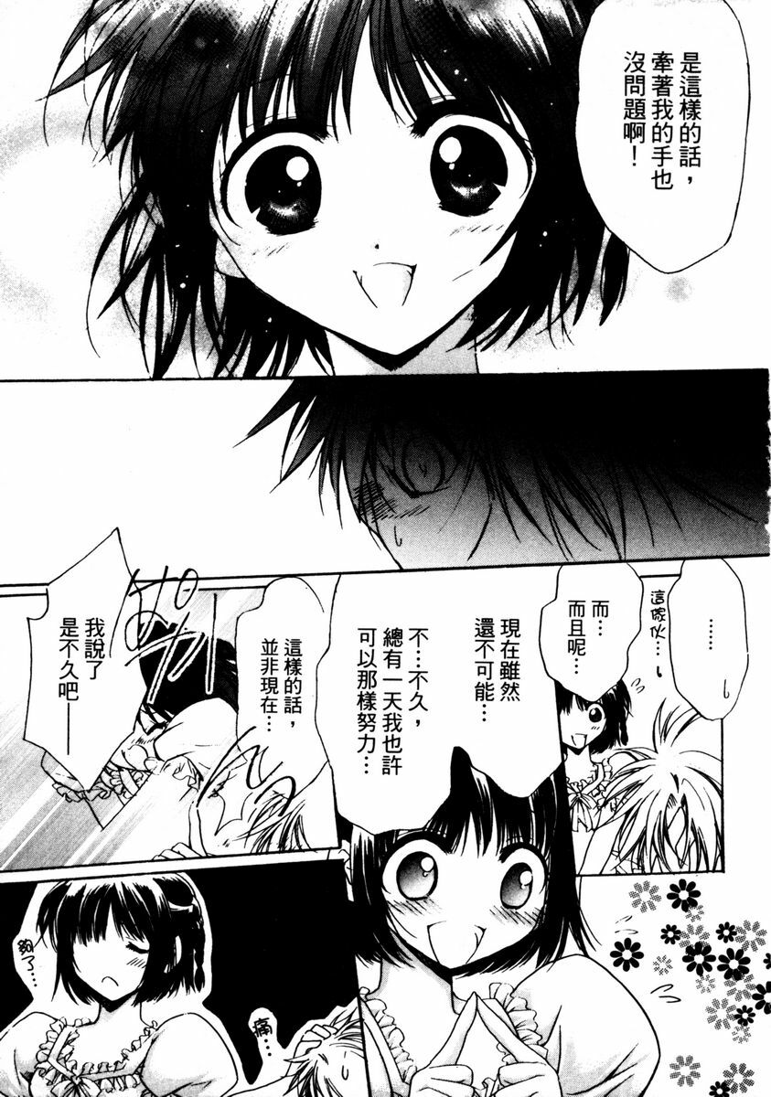 [Hayase Hashiba] GOOD LUCK CHARM | 幸運魔咒 [Chinese] page 165 full