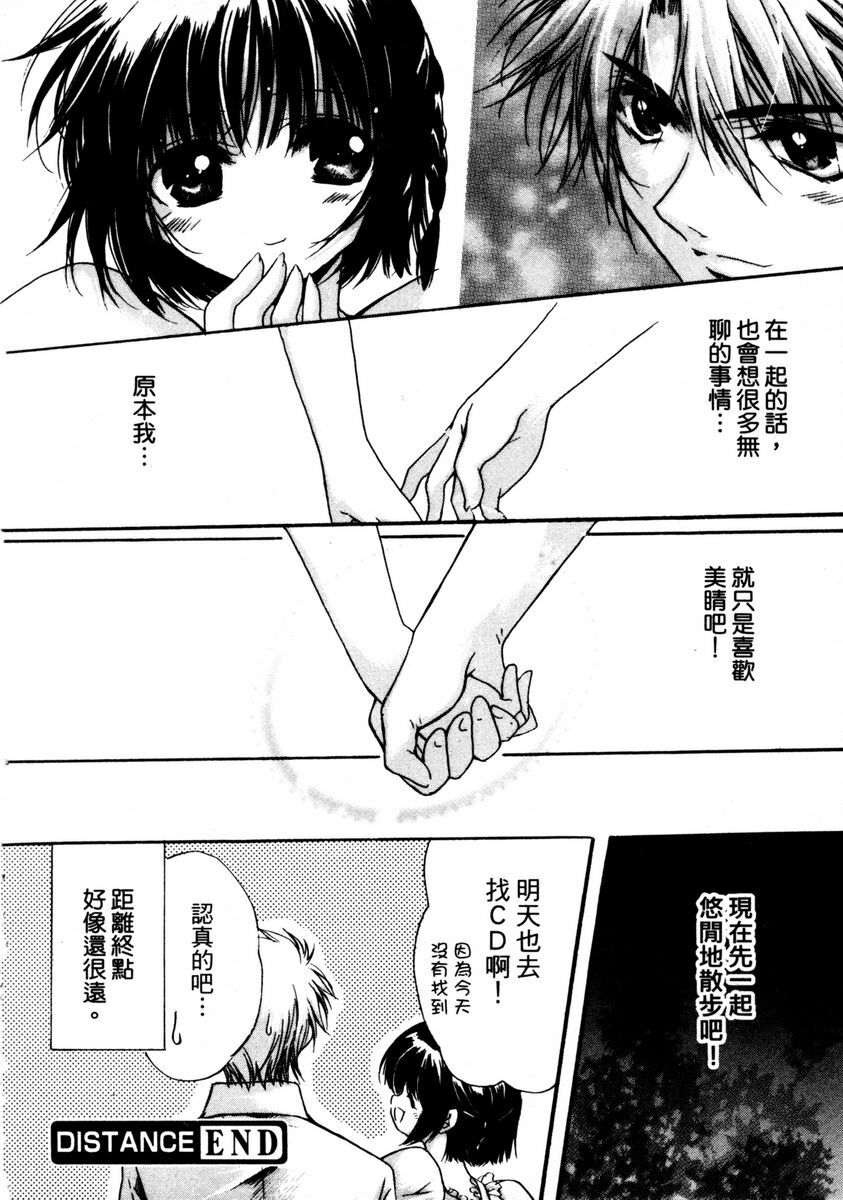 [Hayase Hashiba] GOOD LUCK CHARM | 幸運魔咒 [Chinese] page 166 full