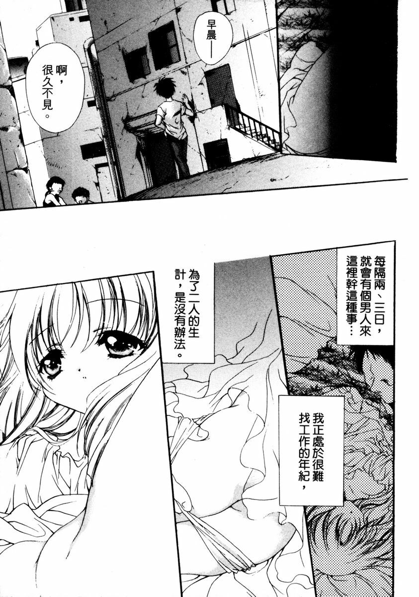 [Hayase Hashiba] GOOD LUCK CHARM | 幸運魔咒 [Chinese] page 171 full