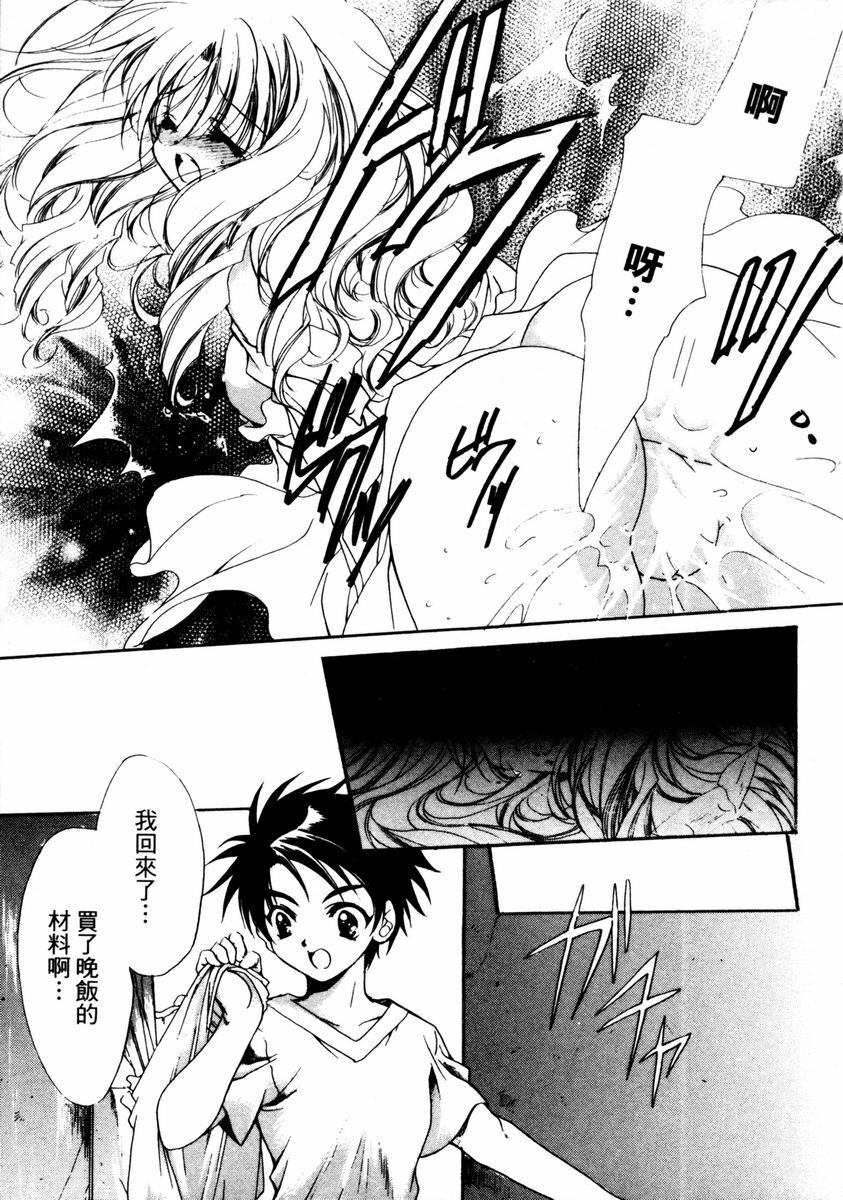 [Hayase Hashiba] GOOD LUCK CHARM | 幸運魔咒 [Chinese] page 175 full