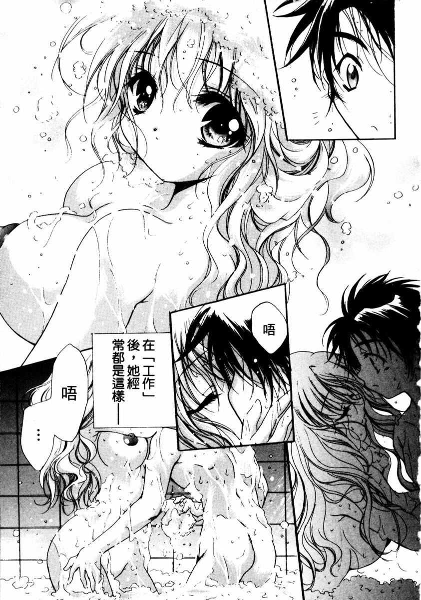 [Hayase Hashiba] GOOD LUCK CHARM | 幸運魔咒 [Chinese] page 177 full