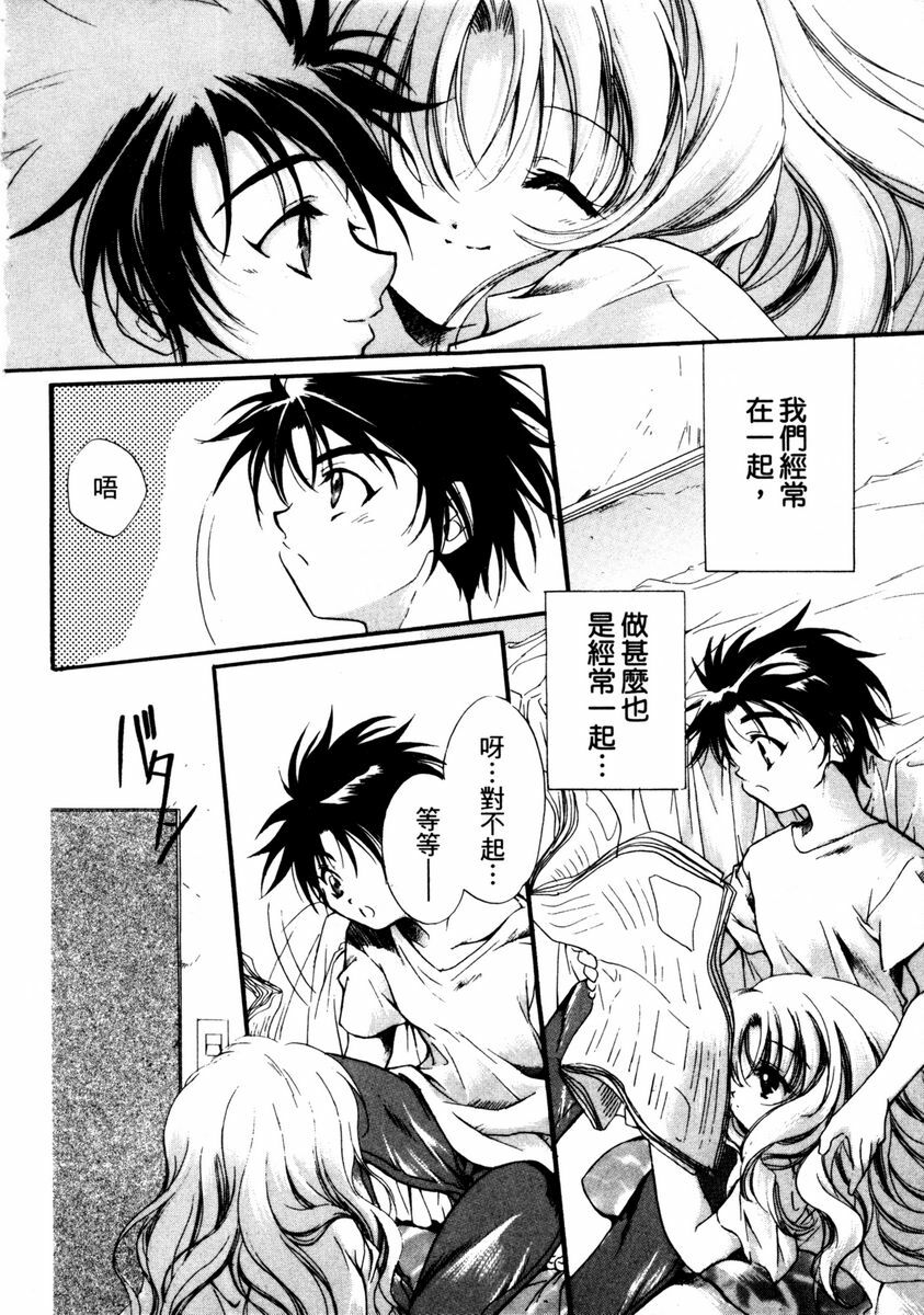 [Hayase Hashiba] GOOD LUCK CHARM | 幸運魔咒 [Chinese] page 180 full