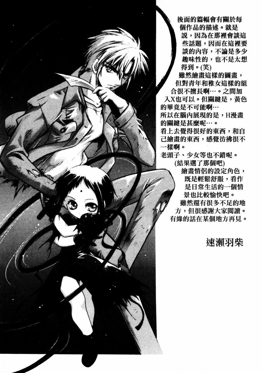 [Hayase Hashiba] GOOD LUCK CHARM | 幸運魔咒 [Chinese] page 185 full