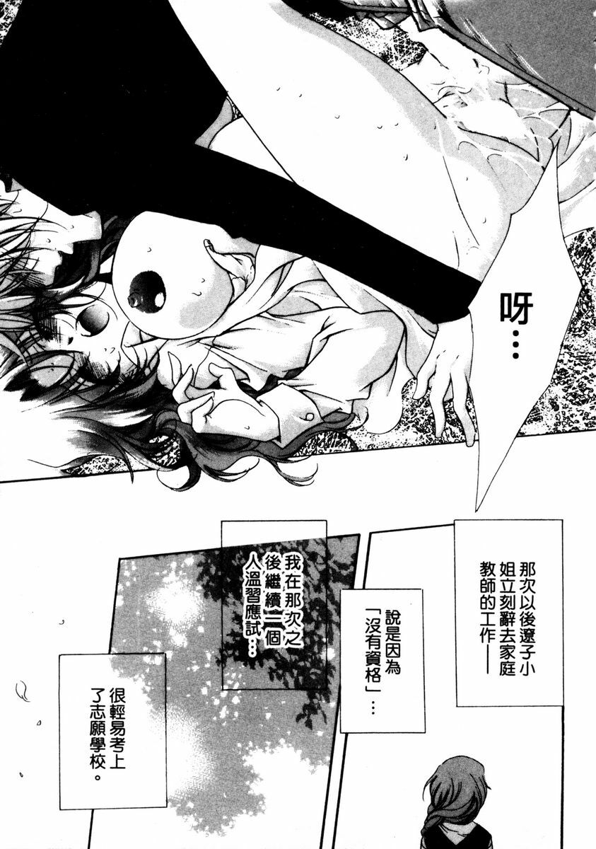 [Hayase Hashiba] GOOD LUCK CHARM | 幸運魔咒 [Chinese] page 33 full