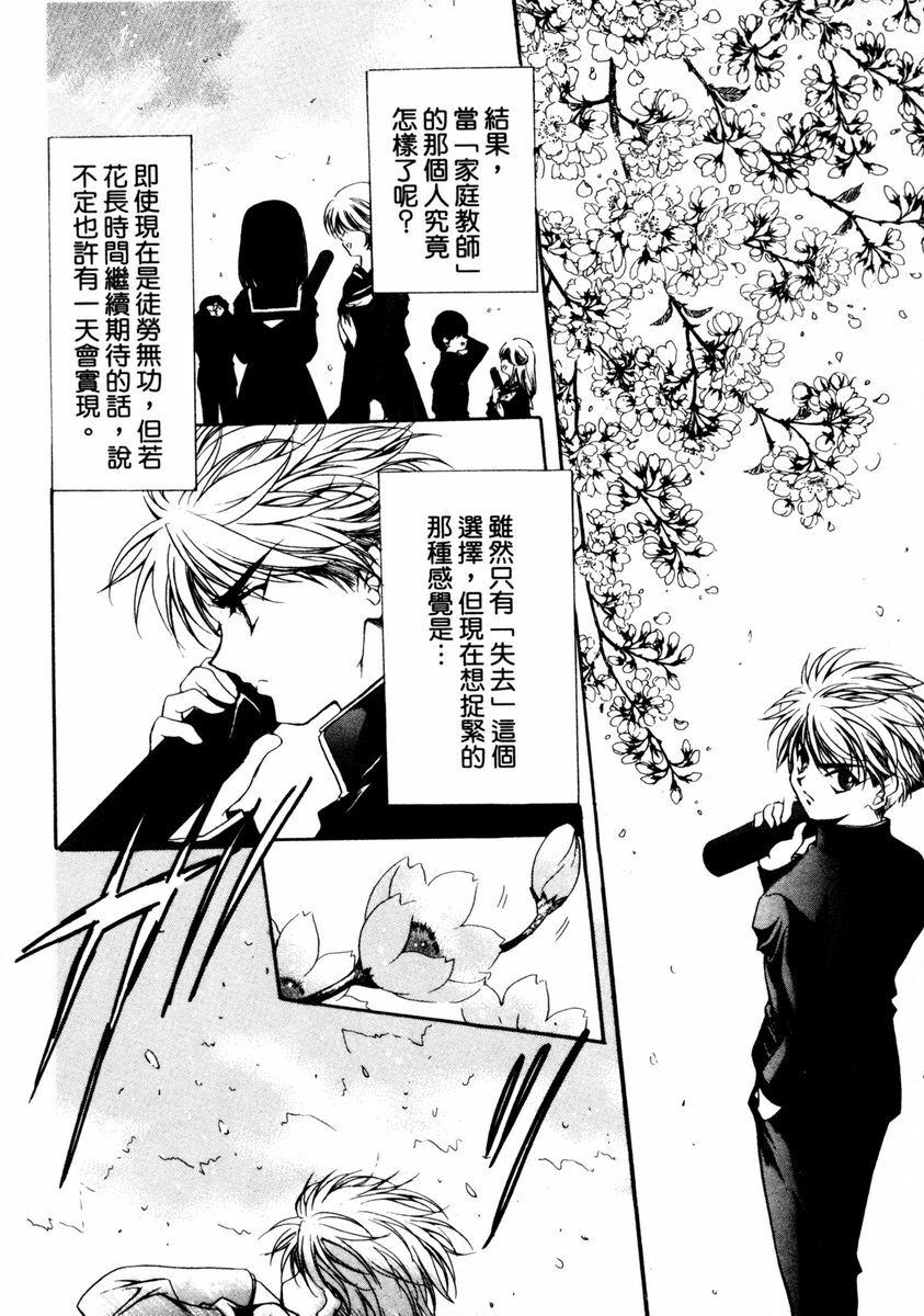 [Hayase Hashiba] GOOD LUCK CHARM | 幸運魔咒 [Chinese] page 34 full