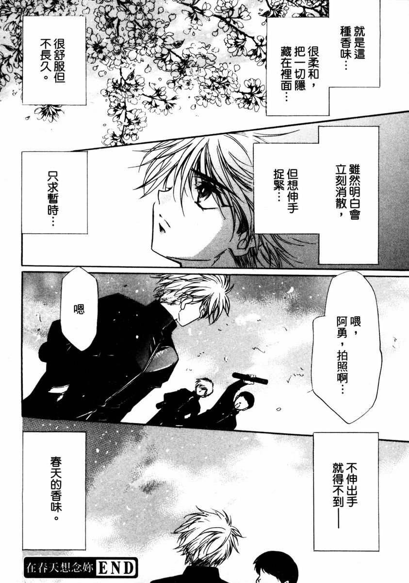 [Hayase Hashiba] GOOD LUCK CHARM | 幸運魔咒 [Chinese] page 36 full