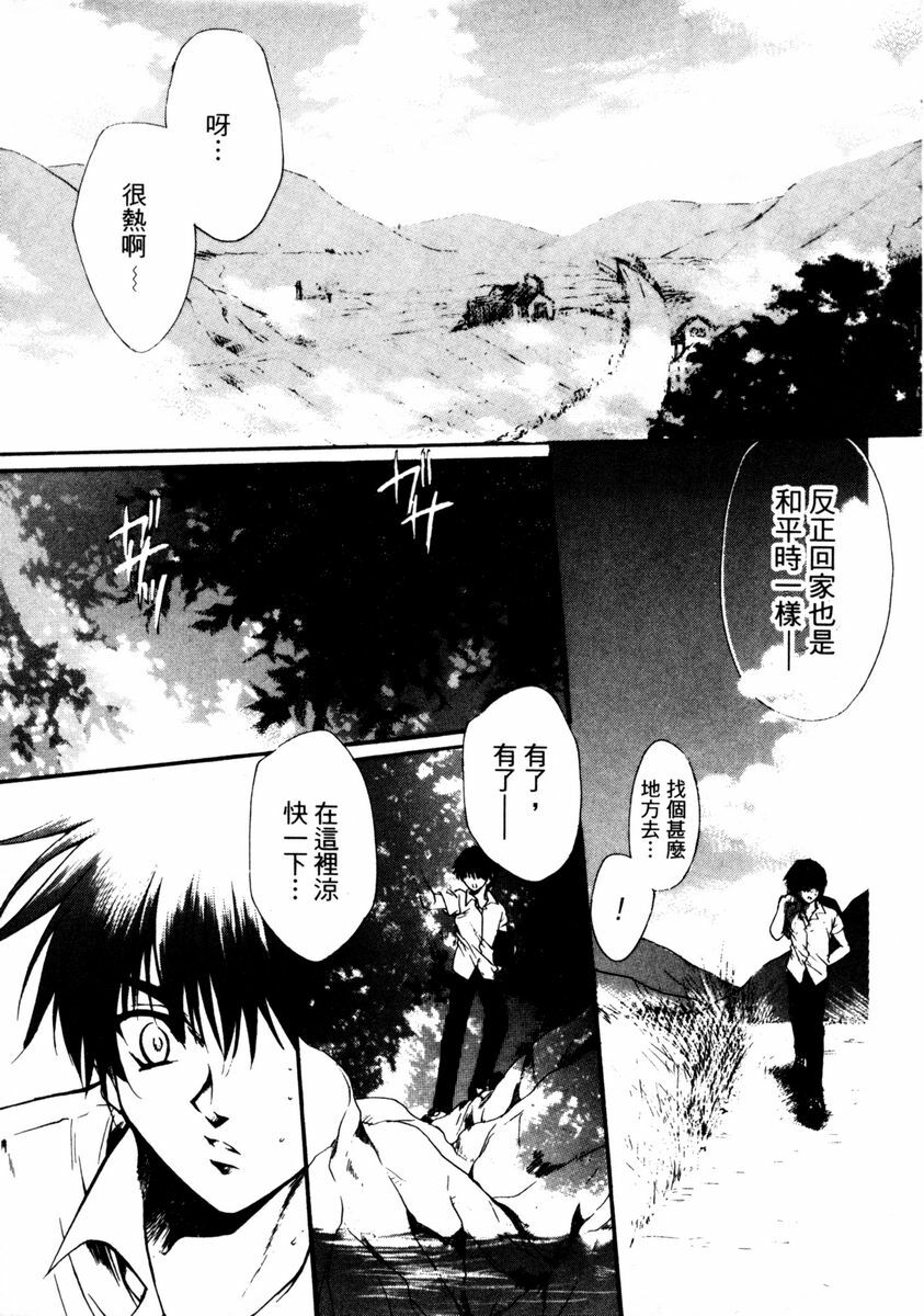 [Hayase Hashiba] GOOD LUCK CHARM | 幸運魔咒 [Chinese] page 37 full