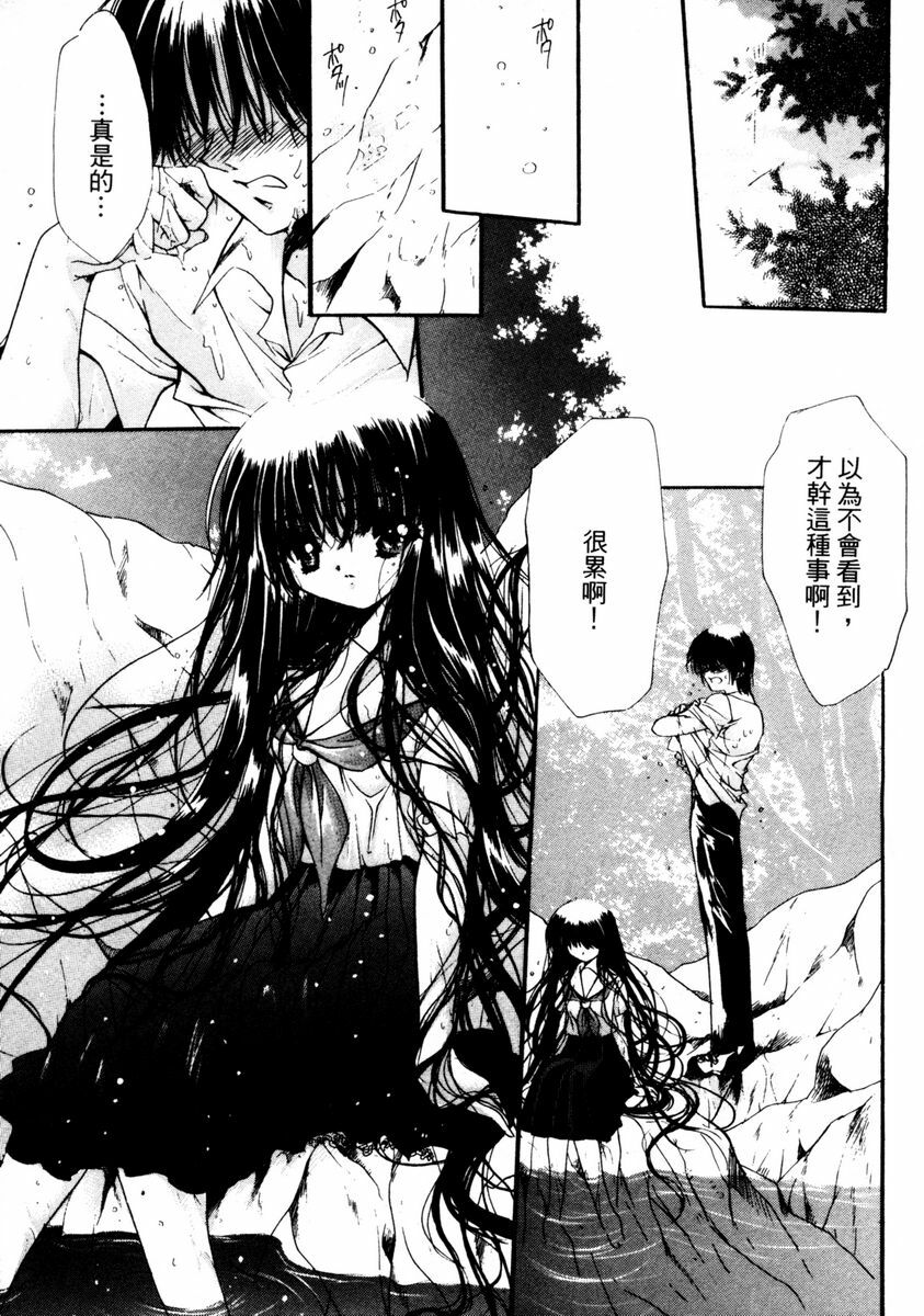 [Hayase Hashiba] GOOD LUCK CHARM | 幸運魔咒 [Chinese] page 39 full