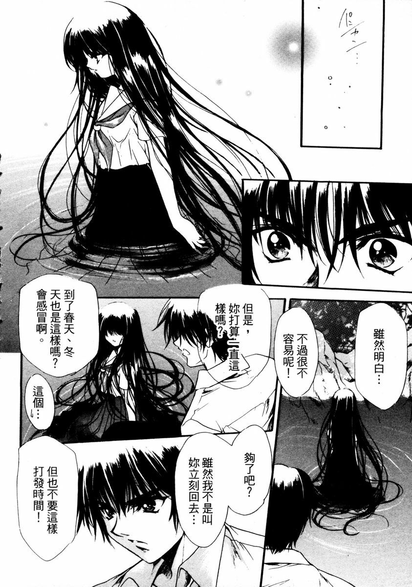 [Hayase Hashiba] GOOD LUCK CHARM | 幸運魔咒 [Chinese] page 42 full