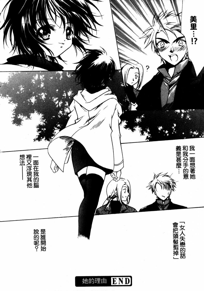 [Hayase Hashiba] GOOD LUCK CHARM | 幸運魔咒 [Chinese] page 68 full