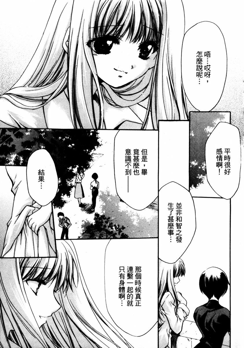 [Hayase Hashiba] GOOD LUCK CHARM | 幸運魔咒 [Chinese] page 71 full