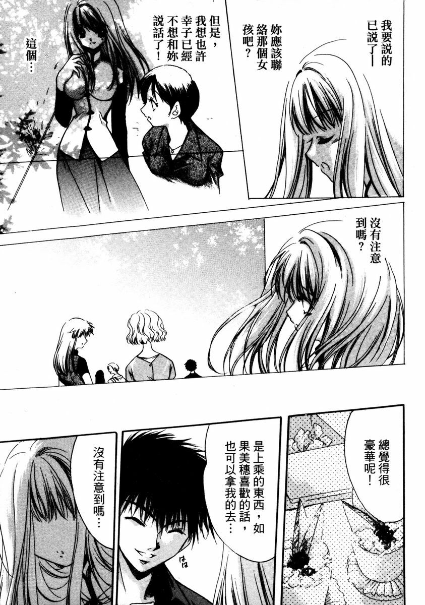 [Hayase Hashiba] GOOD LUCK CHARM | 幸運魔咒 [Chinese] page 75 full