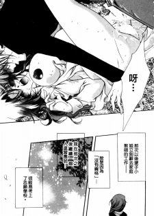 [Hayase Hashiba] GOOD LUCK CHARM | 幸運魔咒 [Chinese] - page 33