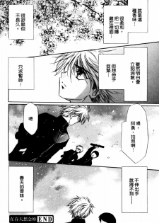 [Hayase Hashiba] GOOD LUCK CHARM | 幸運魔咒 [Chinese] - page 36