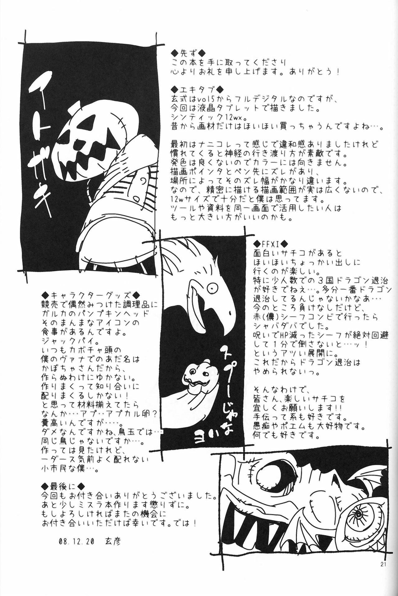 (C75) [Kuroshiki (Kurohiko)] Kuroshiki Vol. 7 (Final Fantasy XI) [English] page 20 full