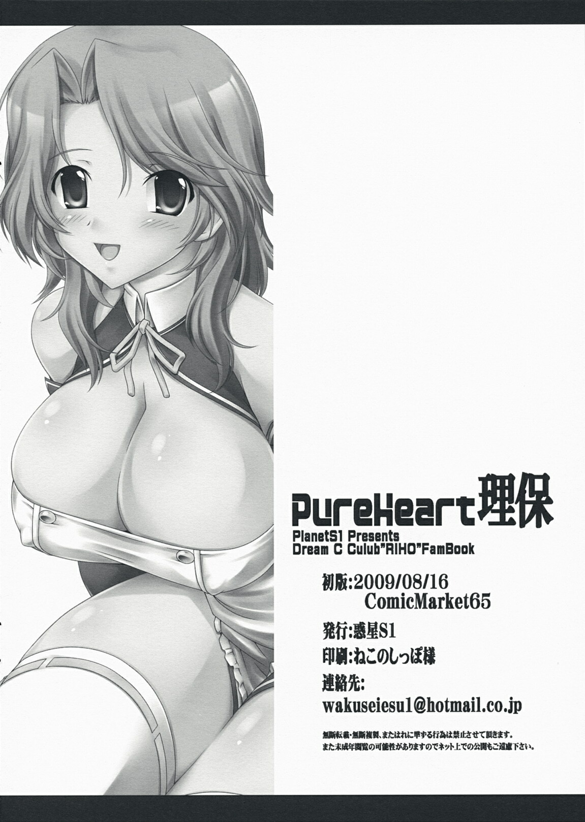 (C76) [Planet S1 (Kajima Yuu)] Pure Heart Riho (DREAM C CLUB) page 9 full
