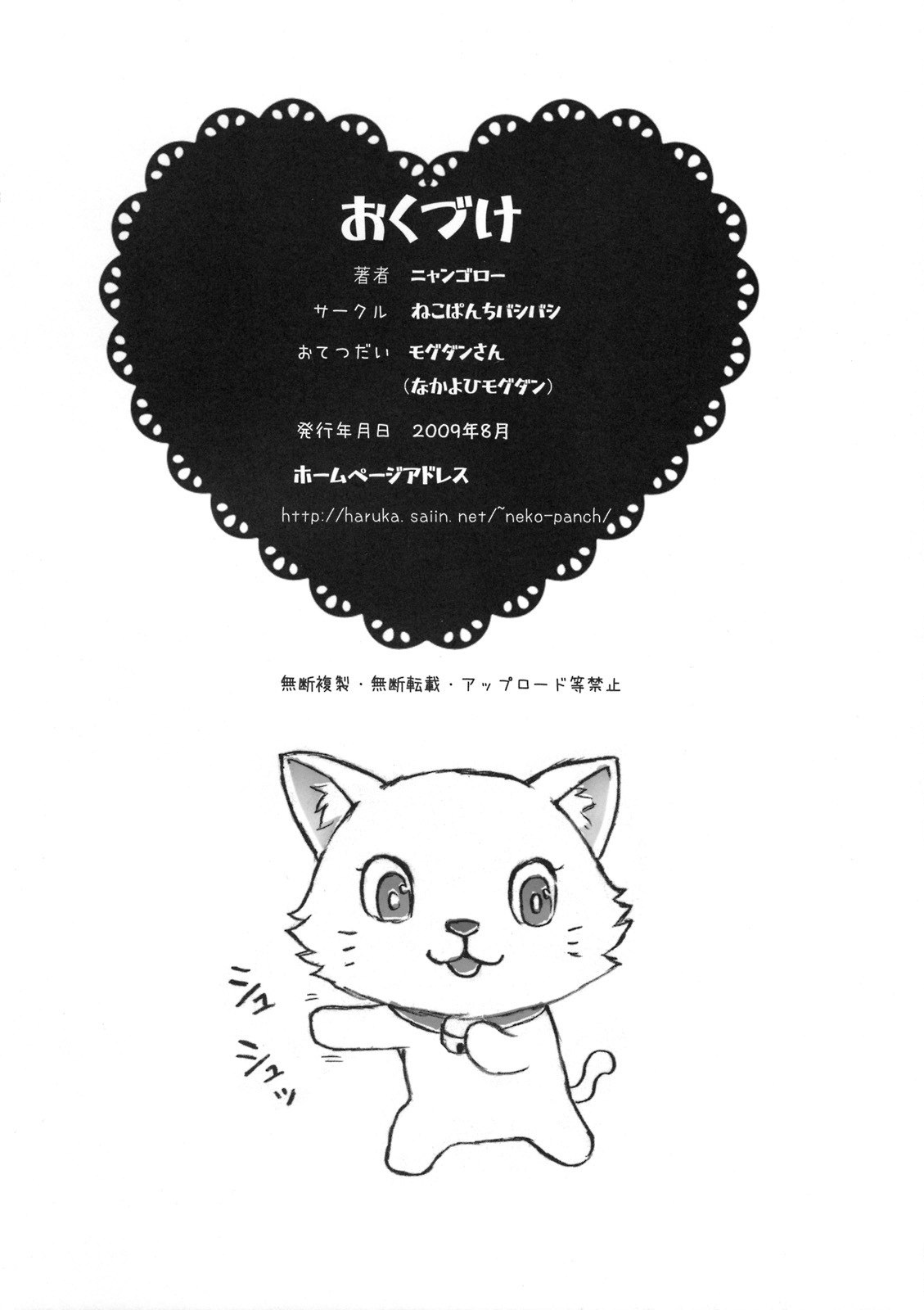 (C76) [Nekopunch Bashibashi (Nyangorou, Mogudan)] Maid-san no Hon - Boku no Imouto Hen page 33 full