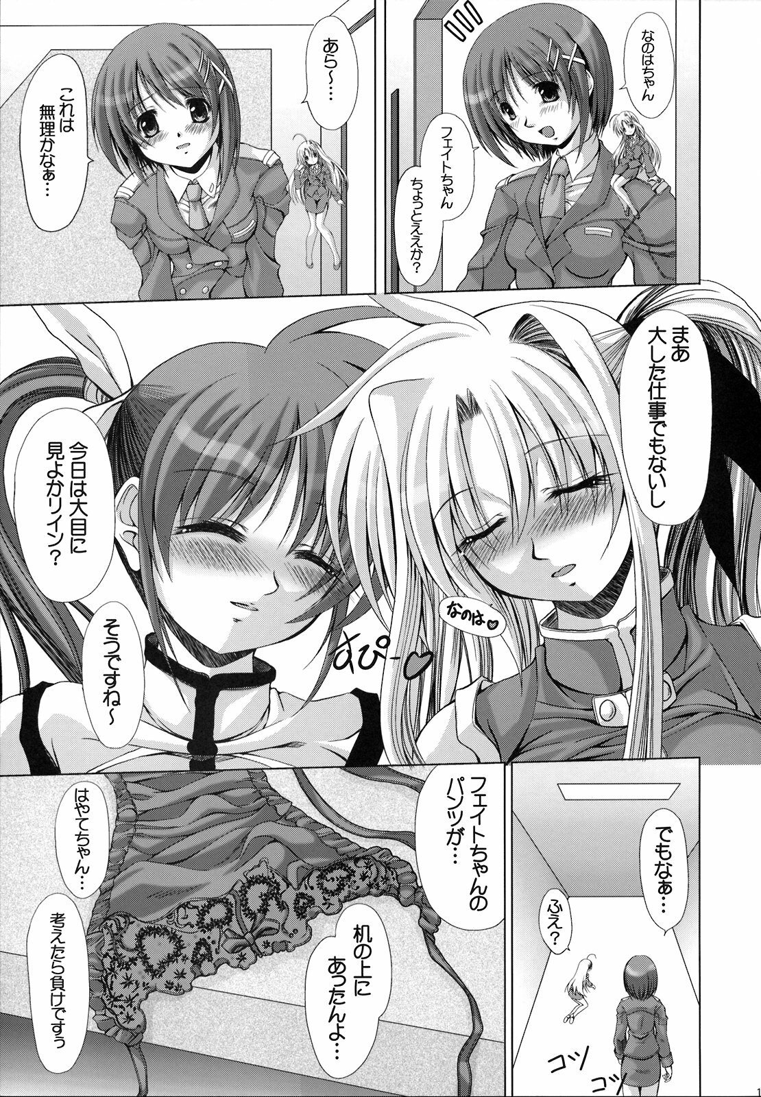 [FASTEST LAP (MIO)] Lost Property 4 (Mahou Shoujo Lyrical Nanoha) page 19 full