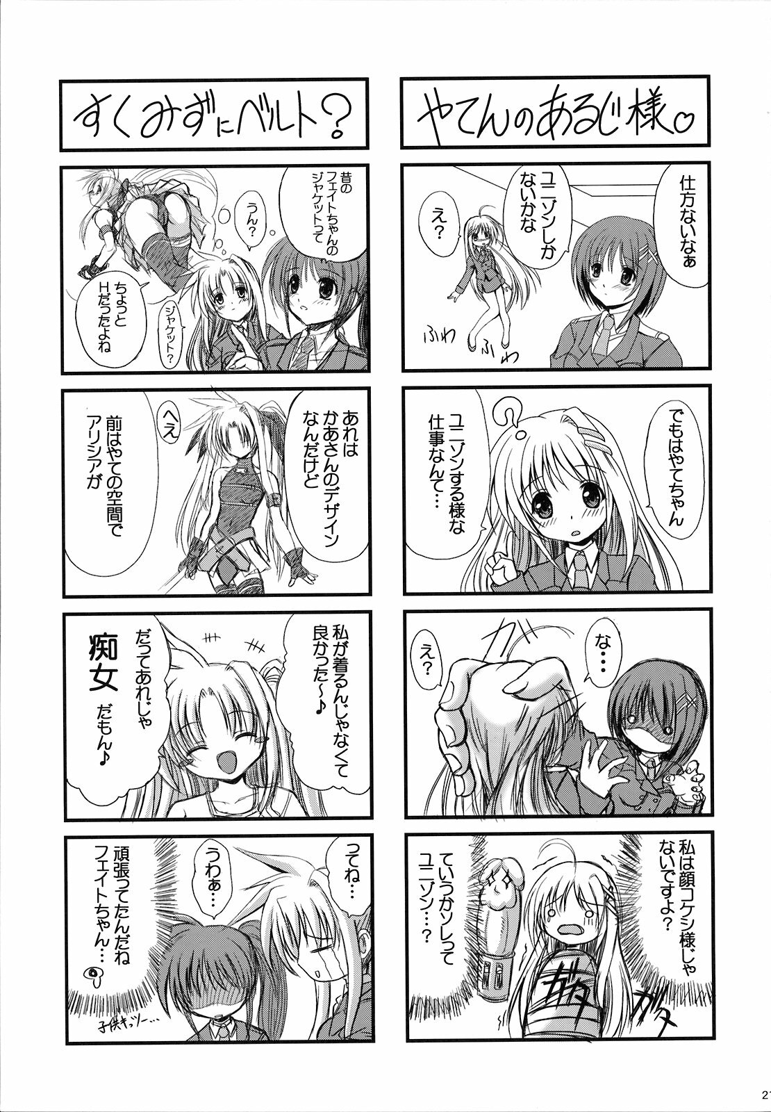 [FASTEST LAP (MIO)] Lost Property 4 (Mahou Shoujo Lyrical Nanoha) page 21 full