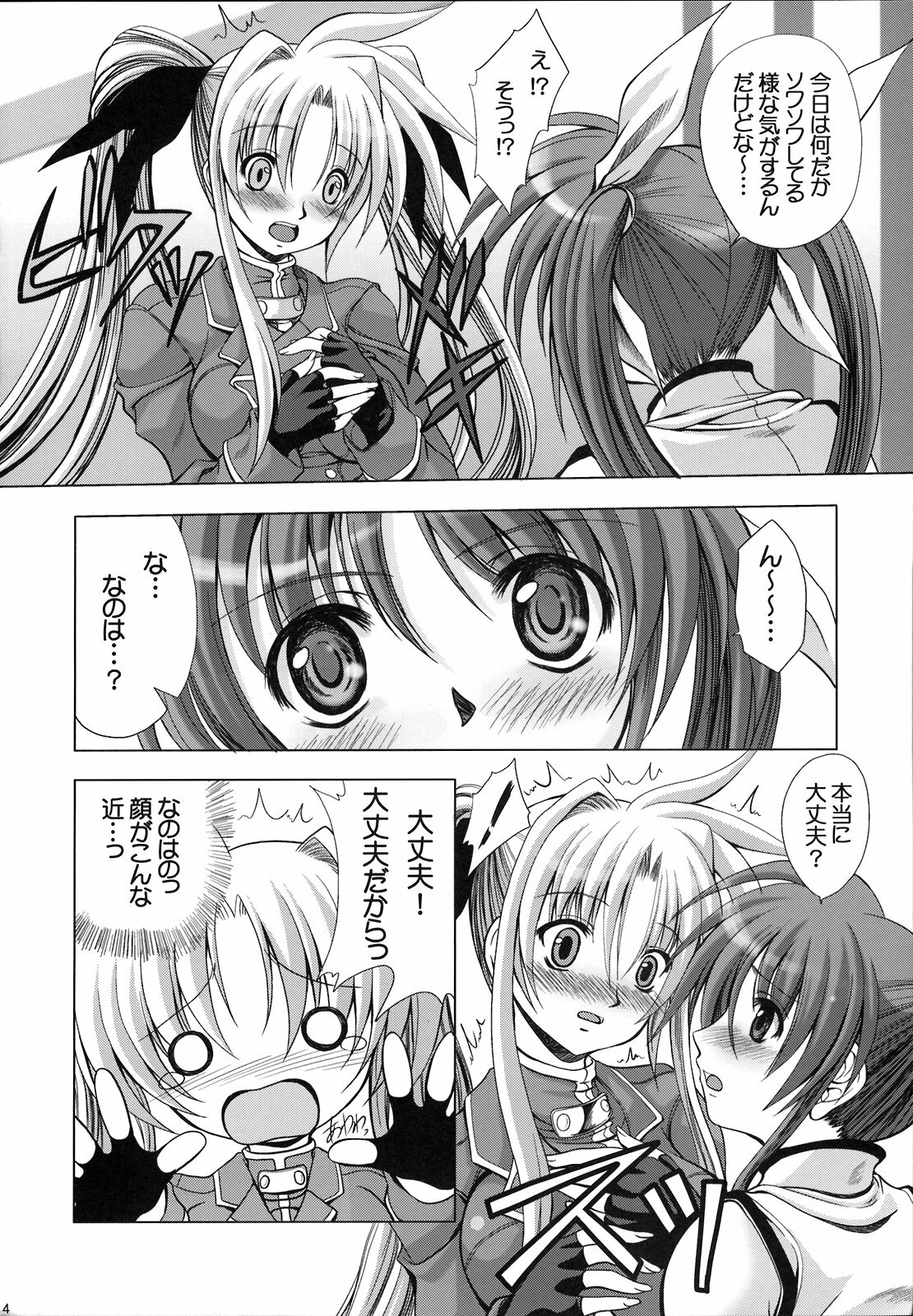 [FASTEST LAP (MIO)] Lost Property 4 (Mahou Shoujo Lyrical Nanoha) page 4 full