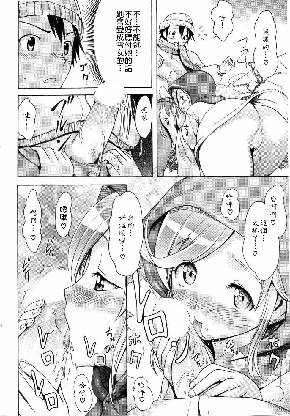 [いーむす・アキ]妖怪発情記Ⅲ ほわほわ(Chinese) page 10 full