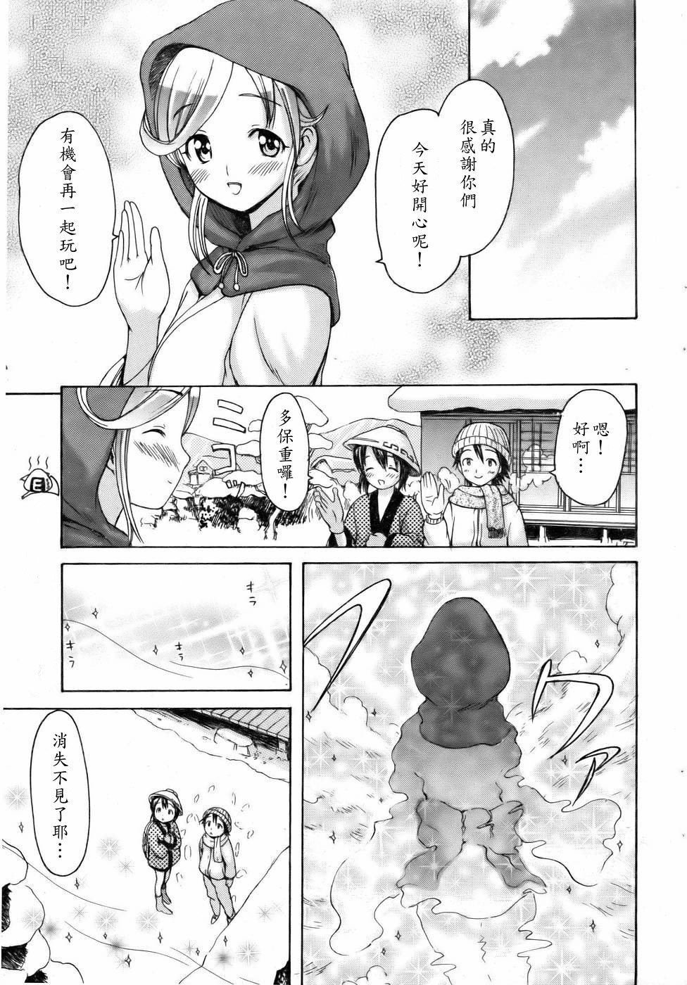 [いーむす・アキ]妖怪発情記Ⅲ ほわほわ(Chinese) page 17 full