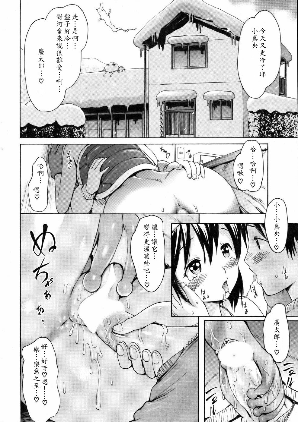 [いーむす・アキ]妖怪発情記Ⅲ ほわほわ(Chinese) page 2 full