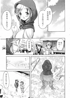 [いーむす・アキ]妖怪発情記Ⅲ ほわほわ(Chinese) - page 17