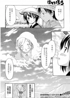 [いーむす・アキ]妖怪発情記Ⅲ ほわほわ(Chinese) - page 18