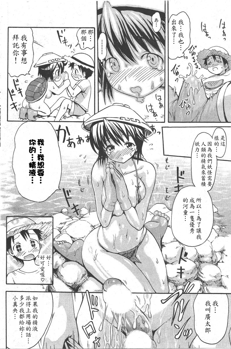 [いーむす・アキ]妖怪発情記Ⅰ かぱかぱ(Chinese) page 10 full