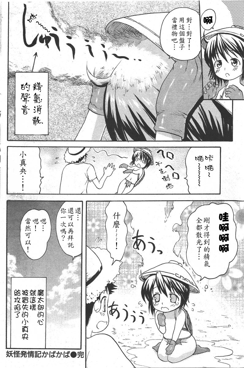 [いーむす・アキ]妖怪発情記Ⅰ かぱかぱ(Chinese) page 18 full