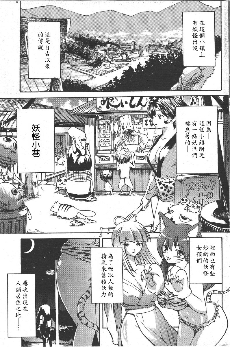 [いーむす・アキ]妖怪発情記Ⅰ かぱかぱ(Chinese) page 5 full