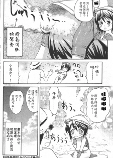 [いーむす・アキ]妖怪発情記Ⅰ かぱかぱ(Chinese) - page 18