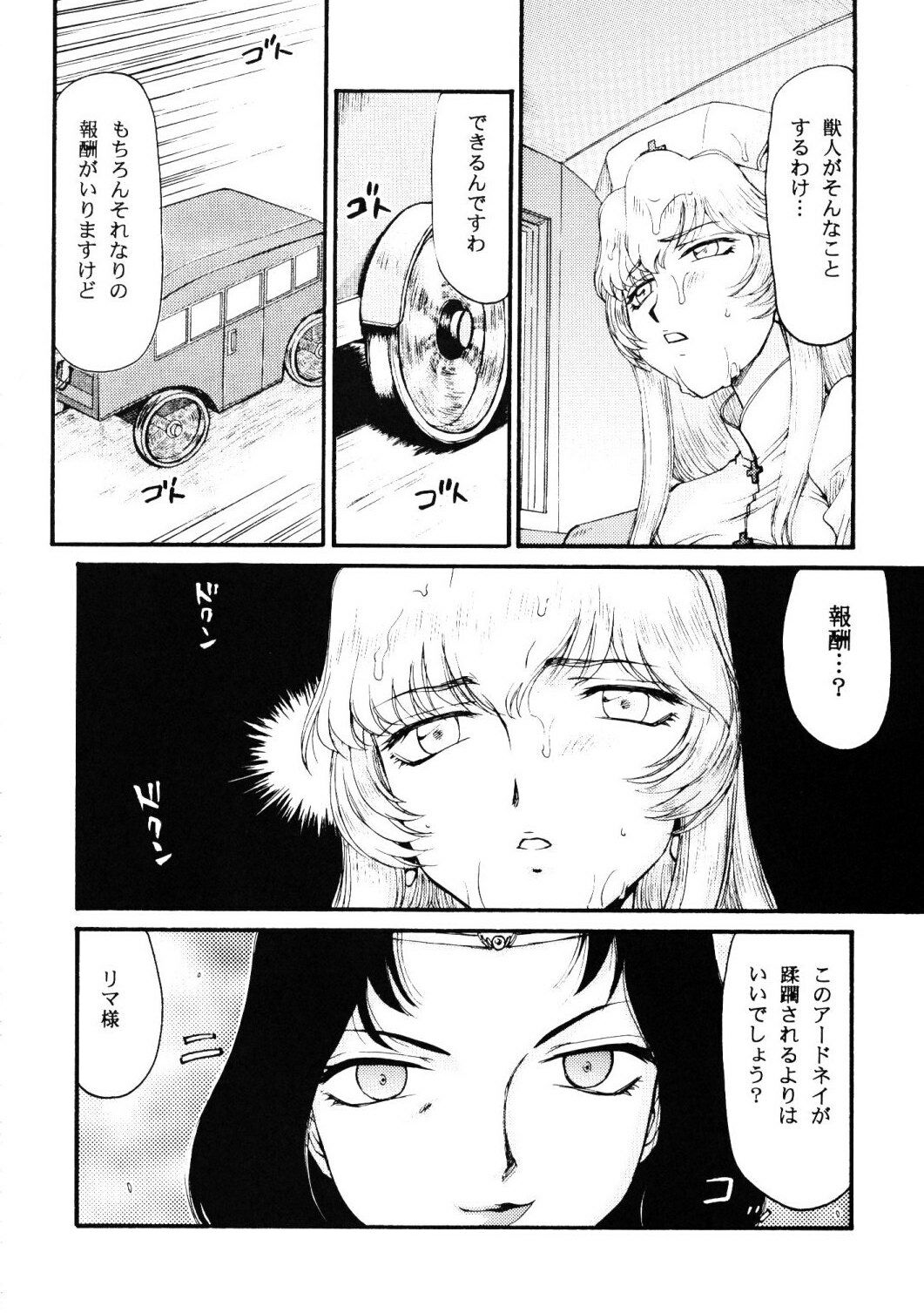 (C76) [LTM. (Taira Hajime)] Nise Dragon Blood 17 page 14 full