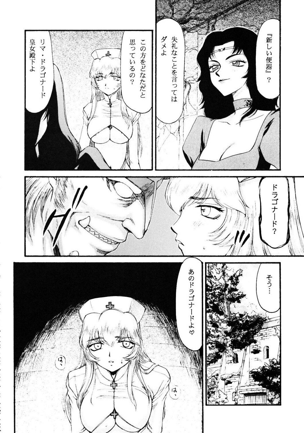 (C76) [LTM. (Taira Hajime)] Nise Dragon Blood 17 page 18 full