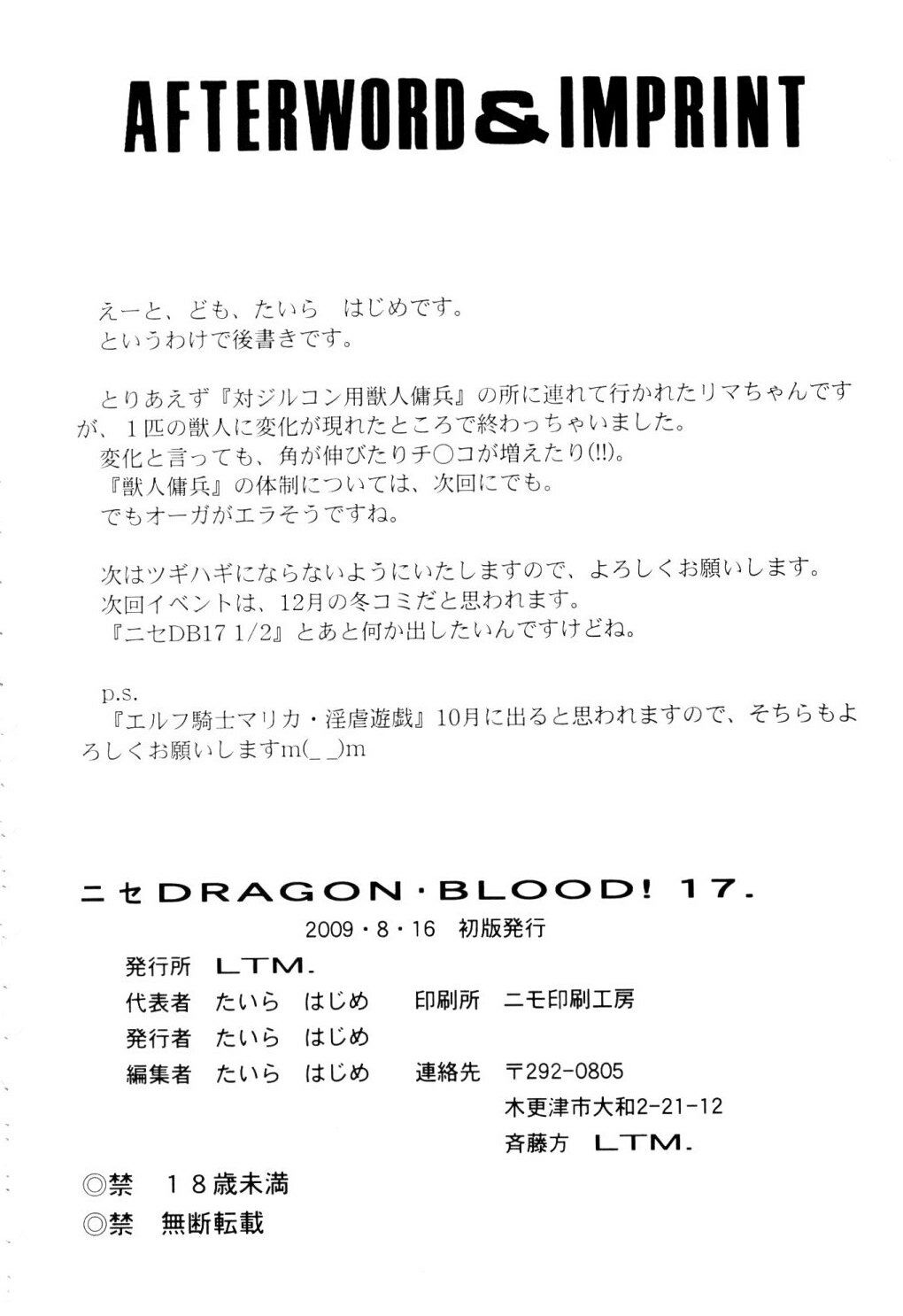 (C76) [LTM. (Taira Hajime)] Nise Dragon Blood 17 page 36 full