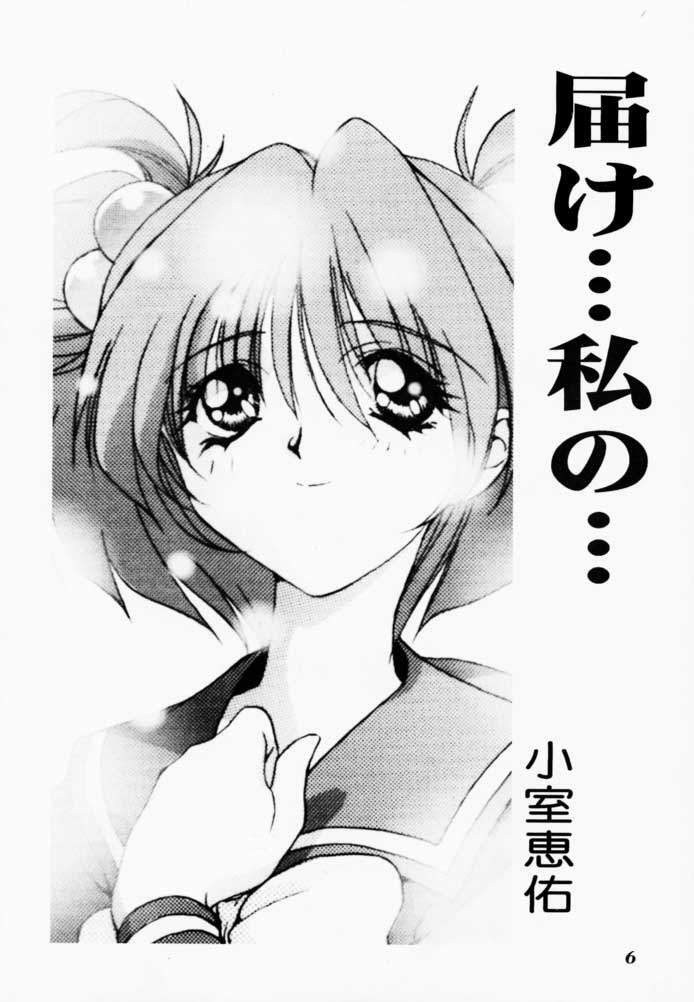 [STUDIO AJINRUI (Komuro Keisuke)] Binetsu ni oronain 2 (Tokimeki Memorial) page 5 full