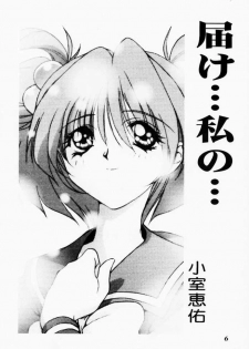 [STUDIO AJINRUI (Komuro Keisuke)] Binetsu ni oronain 2 (Tokimeki Memorial) - page 5