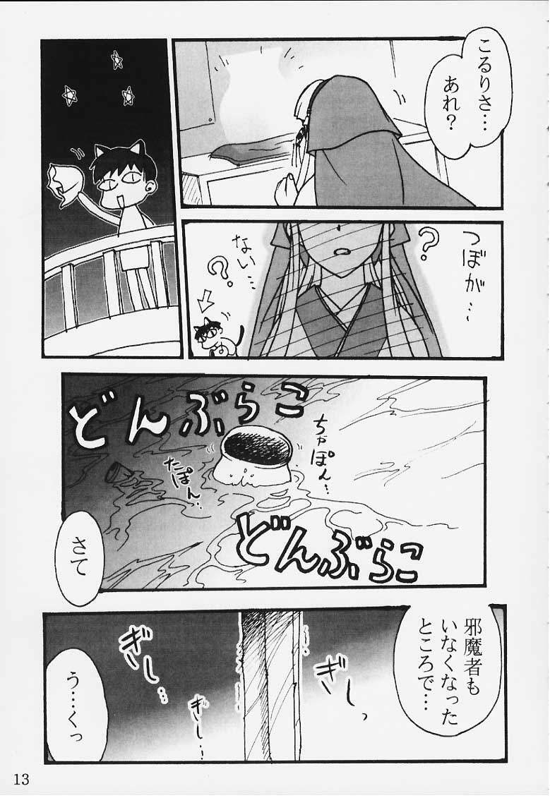 (C58) [Ribahara Teikoku (Ribahara Aki)] Ura Ruriiro no Yuki (Shin Ruriiro no Yuki) page 11 full