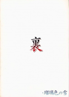 (C58) [Ribahara Teikoku (Ribahara Aki)] Ura Ruriiro no Yuki (Shin Ruriiro no Yuki) - page 36