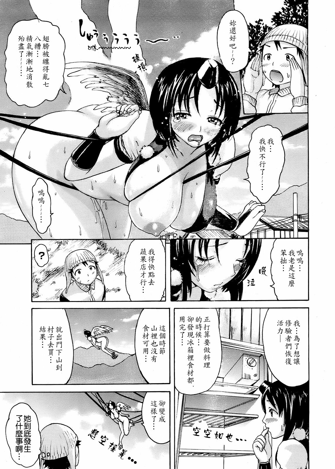 [いーむす・アキ]妖怪発情記Ⅳ てんてん(Chinese) page 10 full