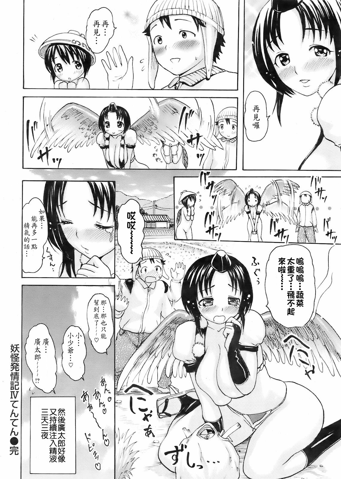 [いーむす・アキ]妖怪発情記Ⅳ てんてん(Chinese) page 23 full