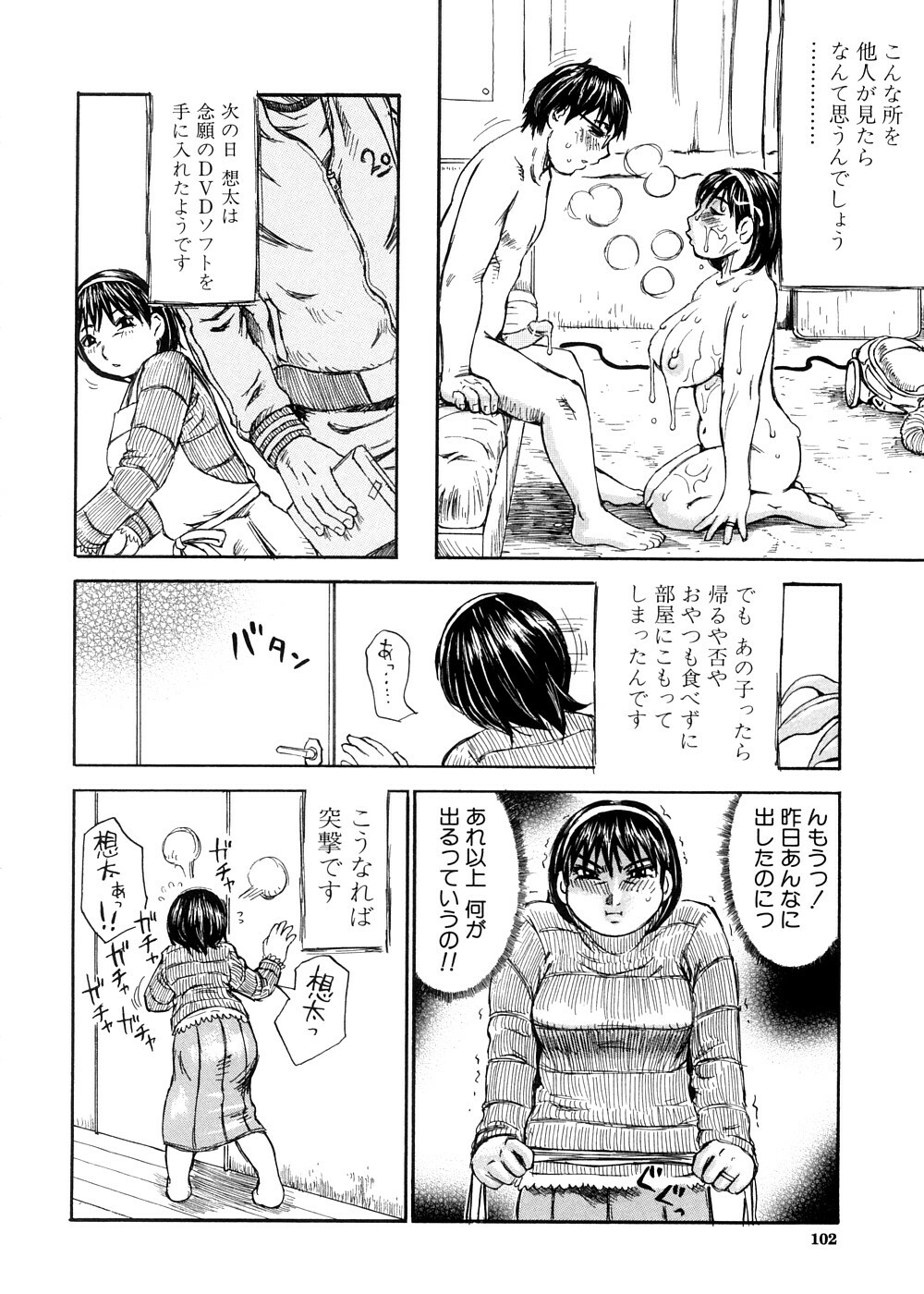 [Millefeuille] Yume ni Mita Mama - Same as my Dream page 103 full