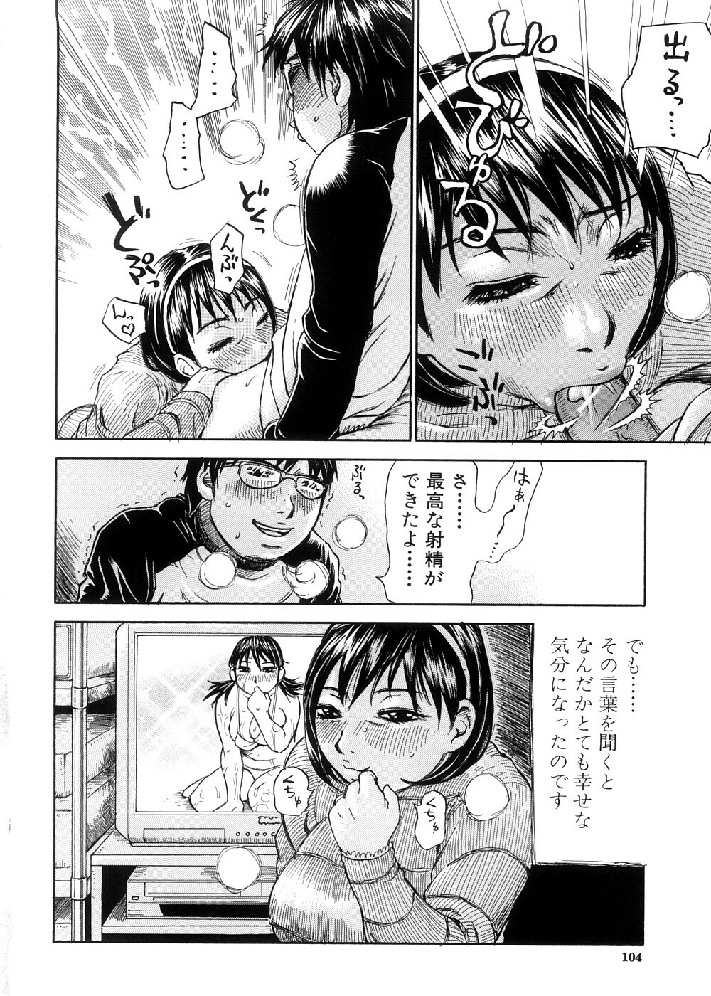 [Millefeuille] Yume ni Mita Mama - Same as my Dream page 105 full