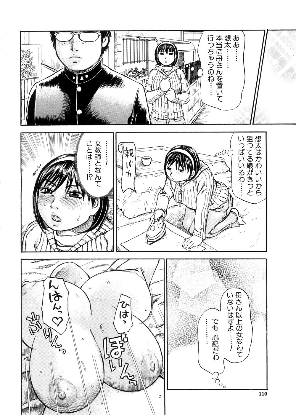 [Millefeuille] Yume ni Mita Mama - Same as my Dream page 111 full