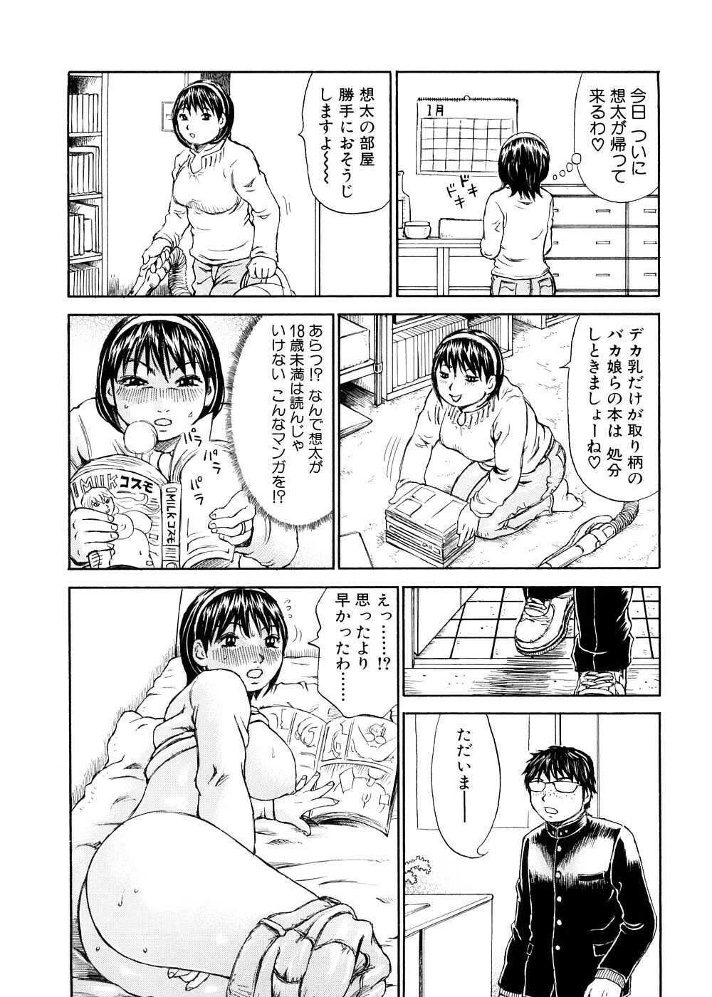 [Millefeuille] Yume ni Mita Mama - Same as my Dream page 116 full