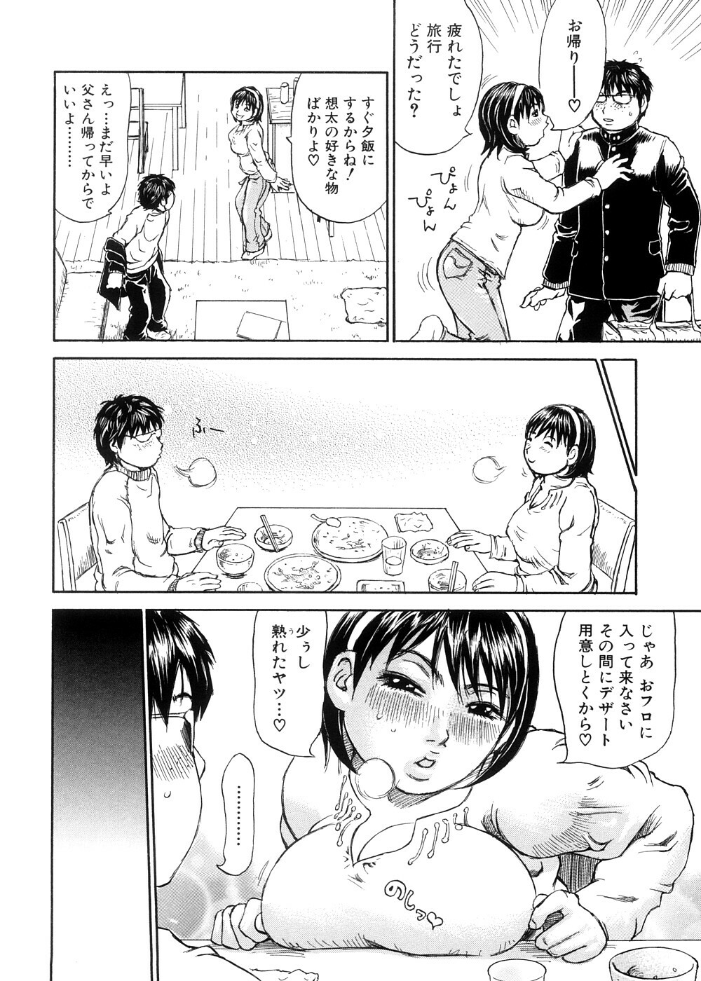 [Millefeuille] Yume ni Mita Mama - Same as my Dream page 117 full