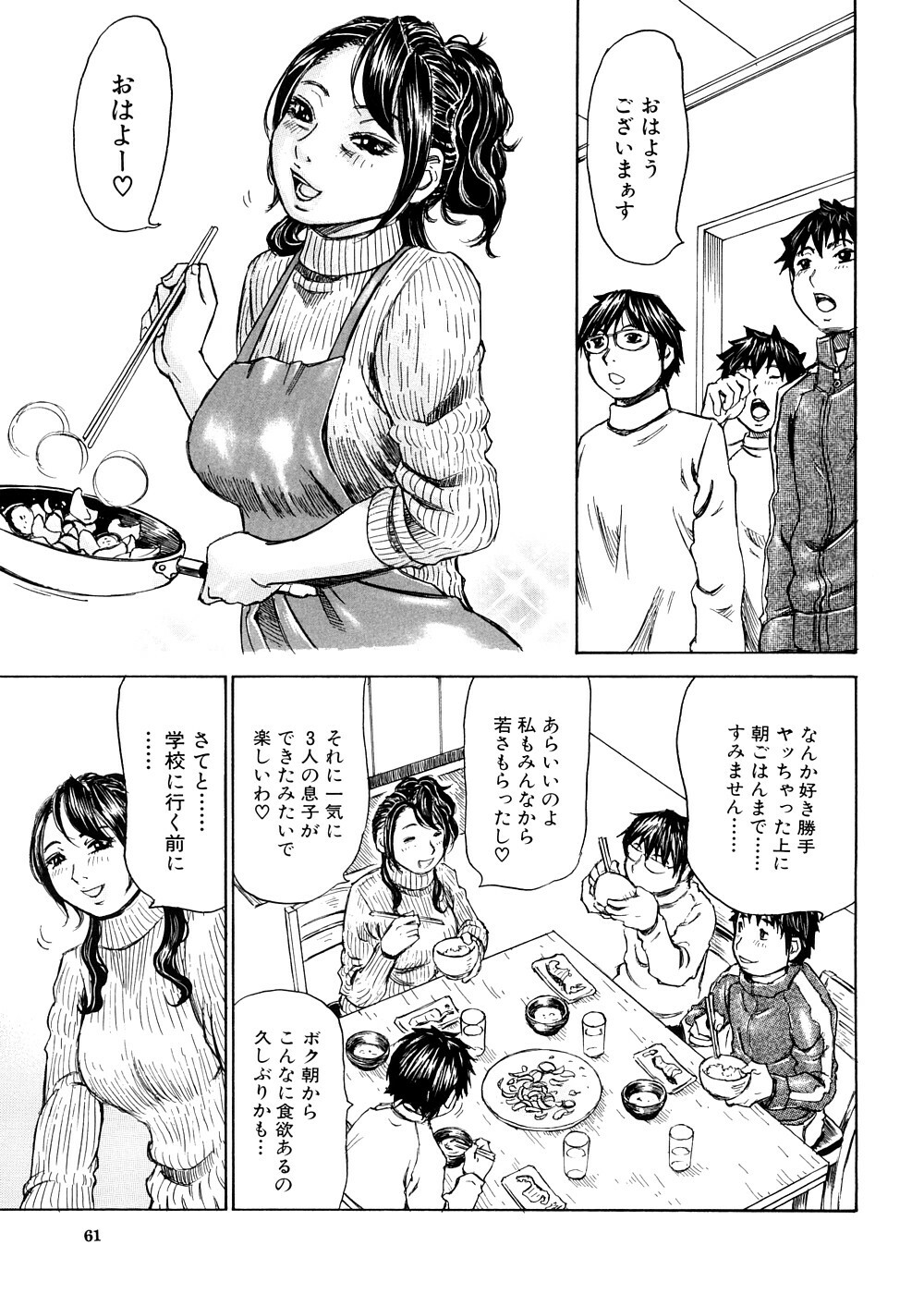 [Millefeuille] Yume ni Mita Mama - Same as my Dream page 62 full