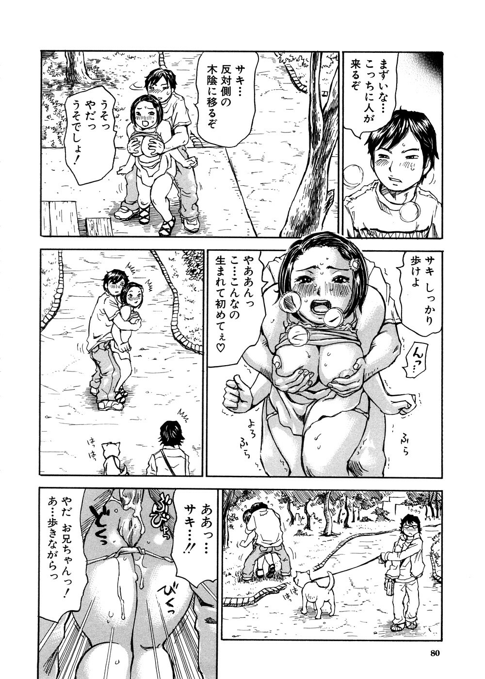 [Millefeuille] Yume ni Mita Mama - Same as my Dream page 81 full